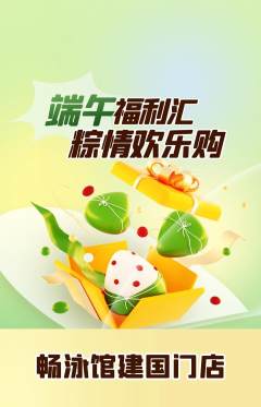 游泳馆抢购满血版端午节活动配图海报