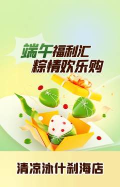 游泳馆抢购套组抢购端午节活动配图海报