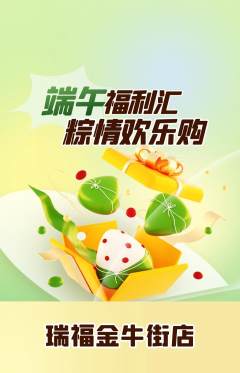 珠宝黄金抢购满血版端午节活动配图海报
