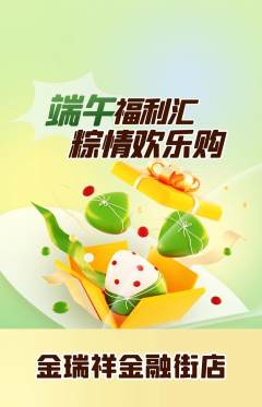 珠宝黄金抢购套组抢购端午节活动配图海报