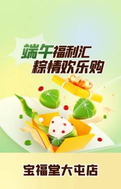 珠宝黄金抢购单品抢购端午节活动配图海报
