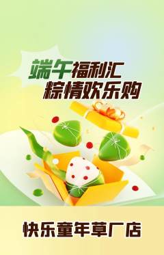 早教抢购多单品抢购端午节活动配图海报