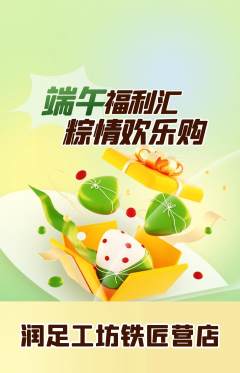 足浴抢购满血版端午节活动配图海报