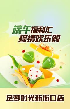 足浴抢购单品抢购端午节活动配图海报