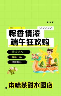 茶馆抢购满血版端午节活动配图海报