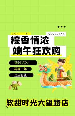 蛋糕甜点抢购套组抢购端午节活动配图海报