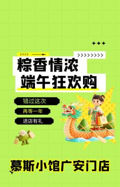 蛋糕甜点抢购单品抢购端午节活动配图海报