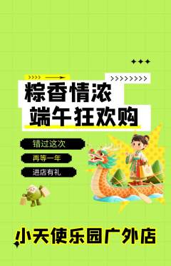 儿童乐园抢购套组抢购端午节活动配图海报