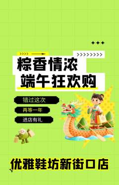 服饰鞋帽抢购套组抢购端午节活动配图海报
