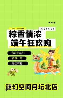 剧本杀抢购满血版端午节活动配图海报