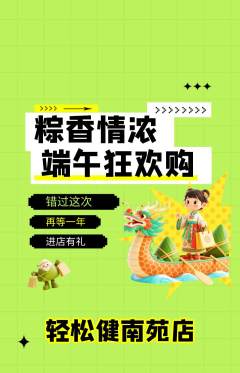 健身馆抢购满血版端午节活动配图海报