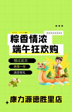 健身馆抢购多单品抢购端午节活动配图海报