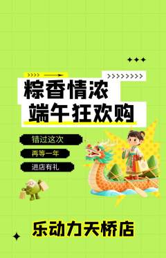 健身馆抢购套组抢购端午节活动配图海报