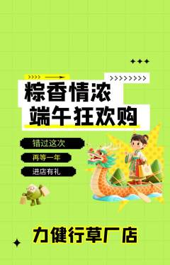 健身馆抢购单品抢购端午节活动配图海报