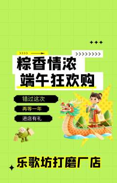 KTV抢购满血版端午节活动配图海报
