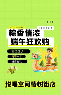 KTV抢购自选套组抢购端午节活动配图海报