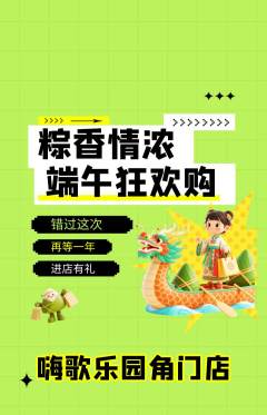 KTV抢购单品抢购端午节活动配图海报