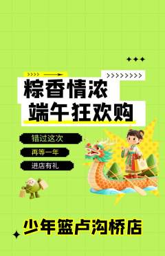 篮球馆抢购满血版端午节活动配图海报