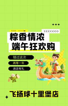 篮球馆抢购多单品抢购端午节活动配图海报