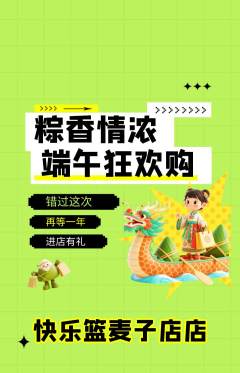 篮球馆抢购自选套组抢购端午节活动配图海报