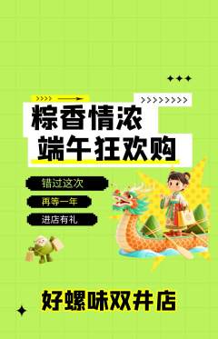 螺蛳粉抢购多单品抢购端午节活动配图海报