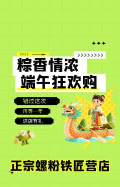 螺蛳粉抢购自选套组抢购端午节活动配图海报