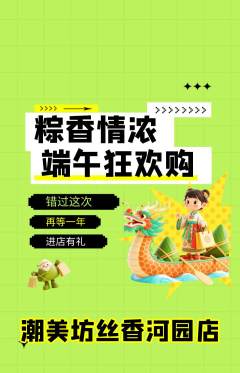 美发抢购多单品抢购端午节活动配图海报
