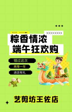 美发抢购自选套组抢购端午节活动配图海报