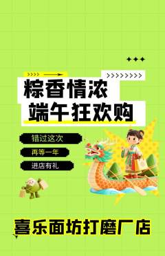 面馆抢购满血版端午节活动配图海报