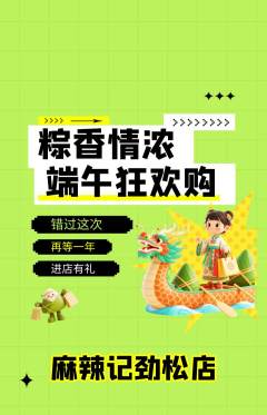 麻辣烫抢购单品抢购端午节活动配图海报