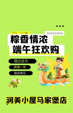 美容抢购多单品抢购端午节活动配图海报