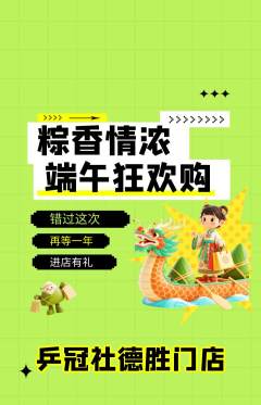 乒乓球馆抢购满血版端午节活动配图海报