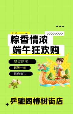 乒乓球馆抢购自选套组抢购端午节活动配图海报