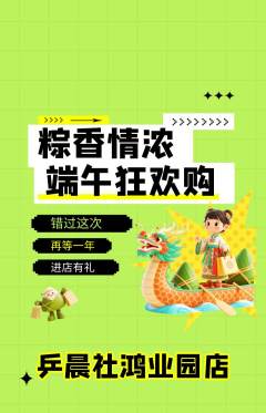 乒乓球馆抢购单品抢购端午节活动配图海报