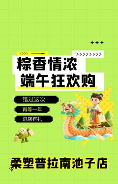 普拉提抢购套组抢购端午节活动配图海报