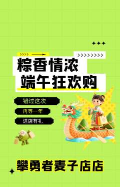 攀岩抢购多单品抢购端午节活动配图海报