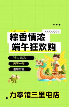 拳击格斗抢购满血版端午节活动配图海报