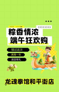拳击格斗抢购单品抢购端午节活动配图海报