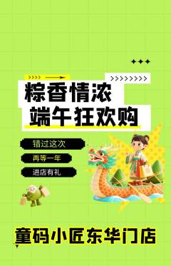 少儿编程抢购自选套组抢购端午节活动配图海报
