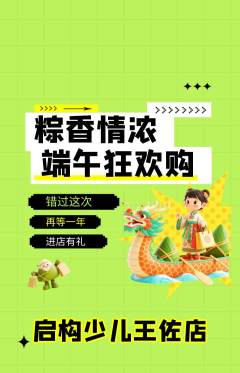 少儿乐高抢购自选套组抢购端午节活动配图海报