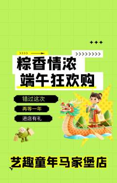 少儿美术抢购多单品抢购端午节活动配图海报