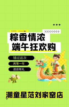 少儿模特抢购自选套组抢购端午节活动配图海报