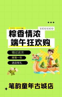 少儿书法抢购套组抢购端午节活动配图海报