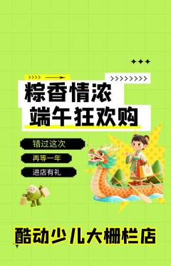 少儿体育抢购满血版端午节活动配图海报
