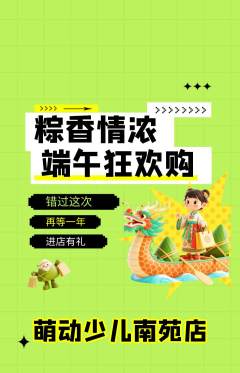 少儿体育抢购多单品抢购端午节活动配图海报