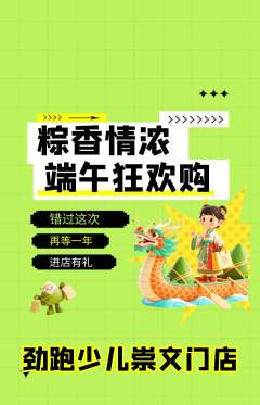 少儿体育抢购套组抢购端午节活动配图海报