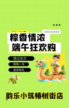 少儿乐器抢购满血版端午节活动配图海报