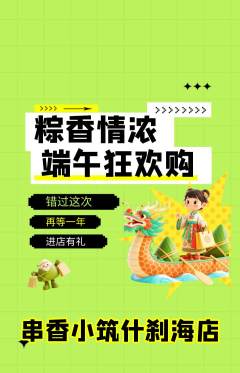烧烤抢购套组抢购端午节活动配图海报
