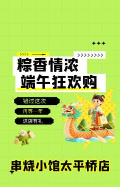 烧烤抢购自选套组抢购端午节活动配图海报