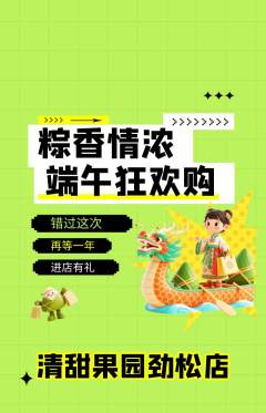 生鲜水果抢购满血版端午节活动配图海报